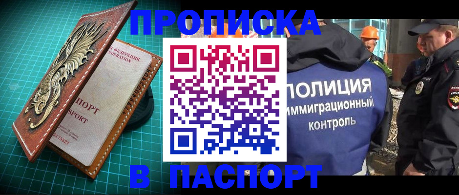 прописка в Выборге