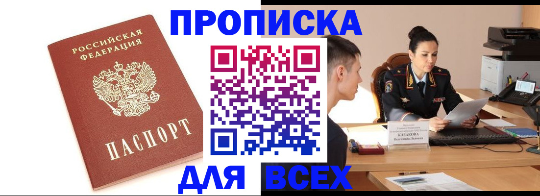 прописка гарантия в Выборге