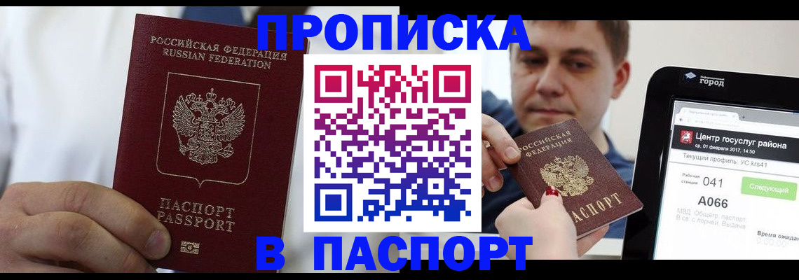 прописка законно в Выборге