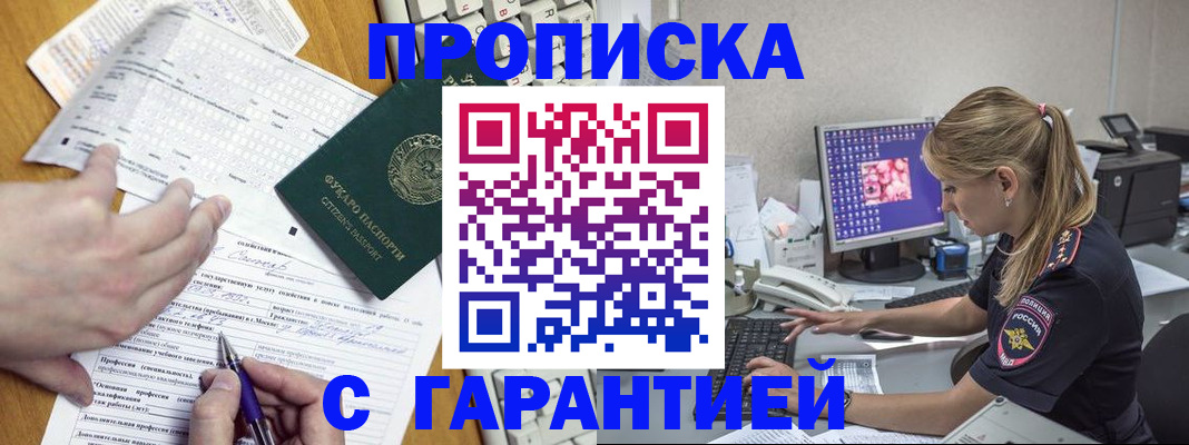 прописка для работы в Выборге